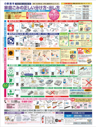 家庭ごみの正しい分け方・出し方