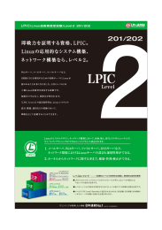 LPIC-2 - LPI