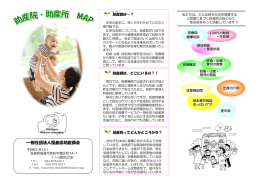 助産師マップ - 一般社団法人福島県助産師会