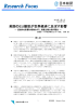 直接的な影響は軽微ながら、保護主義台頭が懸念（PDF