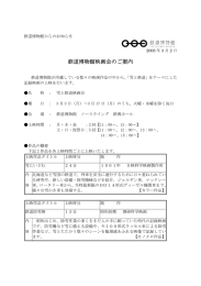 鉄道博物館映画会のご案内
