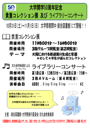 在学生が選んだコレクション ・・・・ 図書館だからできるコンサート