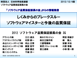 講演資料 - 日本科学技術連盟