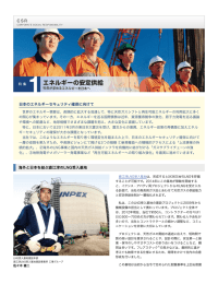 エネルギーの安定供給（PDF 2.11MB