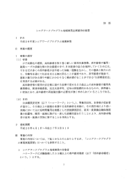 平成2 6年度シニアワ』クプロ グラム地域事業 - 茨城労働局