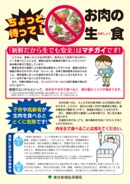 ちょっと待って！お肉の生食