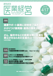 健康サポート薬局に研修修了薬剤師を常駐 かかりつけ薬剤師・薬局の