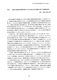 9002 重量性土量地帯の農業利用のための改良方法の開発に関する