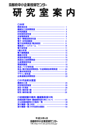研究室案内 - 京都府中小企業技術センター