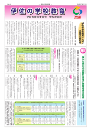 伊佐の学校教育 No9（PDF）