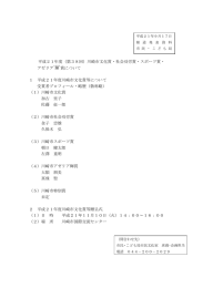 （第38回）川崎市文化賞・社会功労賞・スポーツ賞・ アゼリア輝 賞について