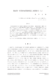 福島第一原発事故関連報道と象徴暴力（上）