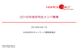 第25回運営委員会 議題 - NSPICE.NET