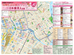 日本橋都市観光マップNo.47 高解像度PDF版を