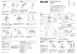 説明書 - スリック