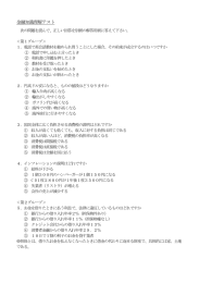 金融知識理解テスト