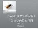 Littleの公式で読み解く 生物学的待ち行列