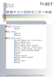 教育テスト研究センター年報