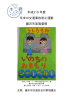 平成28年度 年末の交通事故防止運動 藤沢市実施要領