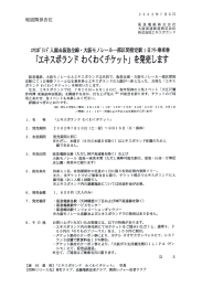 報道関係各位 - 阪急阪神ホールディングス株式会社