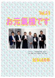 お元氣様です Vol.31 2014.8月号