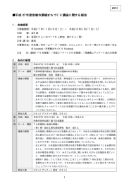 平成 27 年度宗像市景観まちづくり講座に関する報告