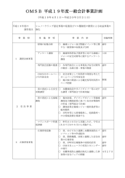 平成19年度事業計画 （pdf） - 一般財団法人沖縄マリンレジャーセイフ