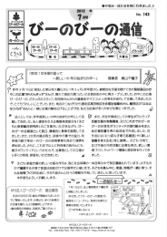 2012年7月号 - NPO法人 びーのびーの