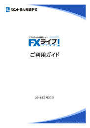 ご利用ガイド - セントラル短資FX