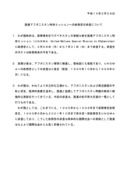 について - Ministry of Foreign Affairs of Japan
