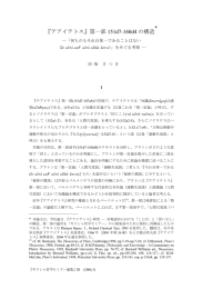 『テアイテトス』第一部 151d7-160d4 の構造