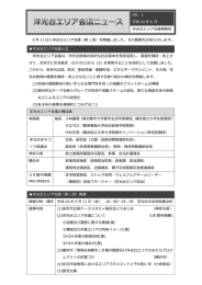 資料2 洋光台エリア会議ニュース No.1～No.3