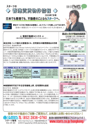 日 本でも香港でも、 不動産のことなら家タロツへ。