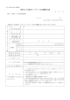 川崎市上下水道局ホームページバナー広告掲載申込書（PDFファイル
