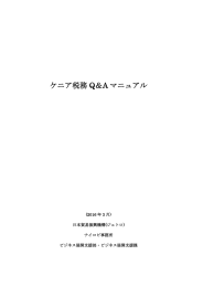 ケニア税務 Q＆A マニュアル