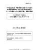 2011年02月14日 - 地球環境パートナーシッププラザ