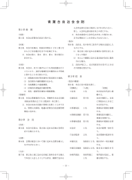 自治会の規約