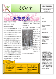 お花見会 うぐいす