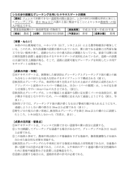 シカの歩行困難なグレーチングを用いたテキサスゲートの開発