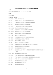 （平成26年7月16日）（PDF：309KB）