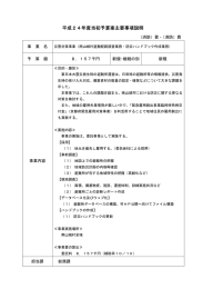 平成24年度当初予算案主要事項説明
