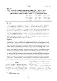 人間の反力知覚特性の解明と操作機器の反力設計への適用