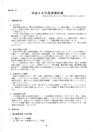 平成28年度事業計画書