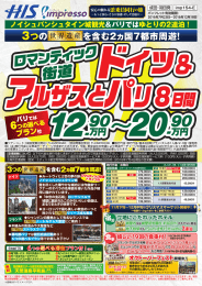 ロマンティック街道 ドイツ＆アルザスとパリ8日間