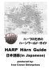 HARPTM Hârn© Guide