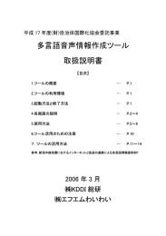 多言語音声情報作成ツール 取扱説明書