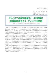 フェリス女学院大学の海外環境フィールド実習に南海電鉄所有のJ
