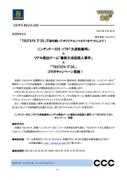 「TSUTAYA で DS」で ニンテンドー3DS ソフト『大逆転裁判』 × リアル