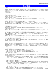 学位規程 - 関西学院大学