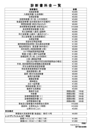 「診断書発行料」についてはこちらをご覧ください。